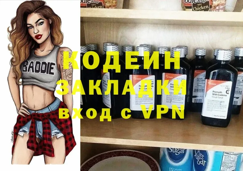 закладки  Ясногорск  Кодеин напиток Lean (лин) 